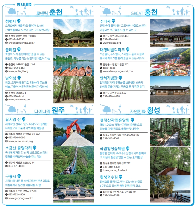 강원도 관광지도 - 비발디파크, 소금산 출렁다리