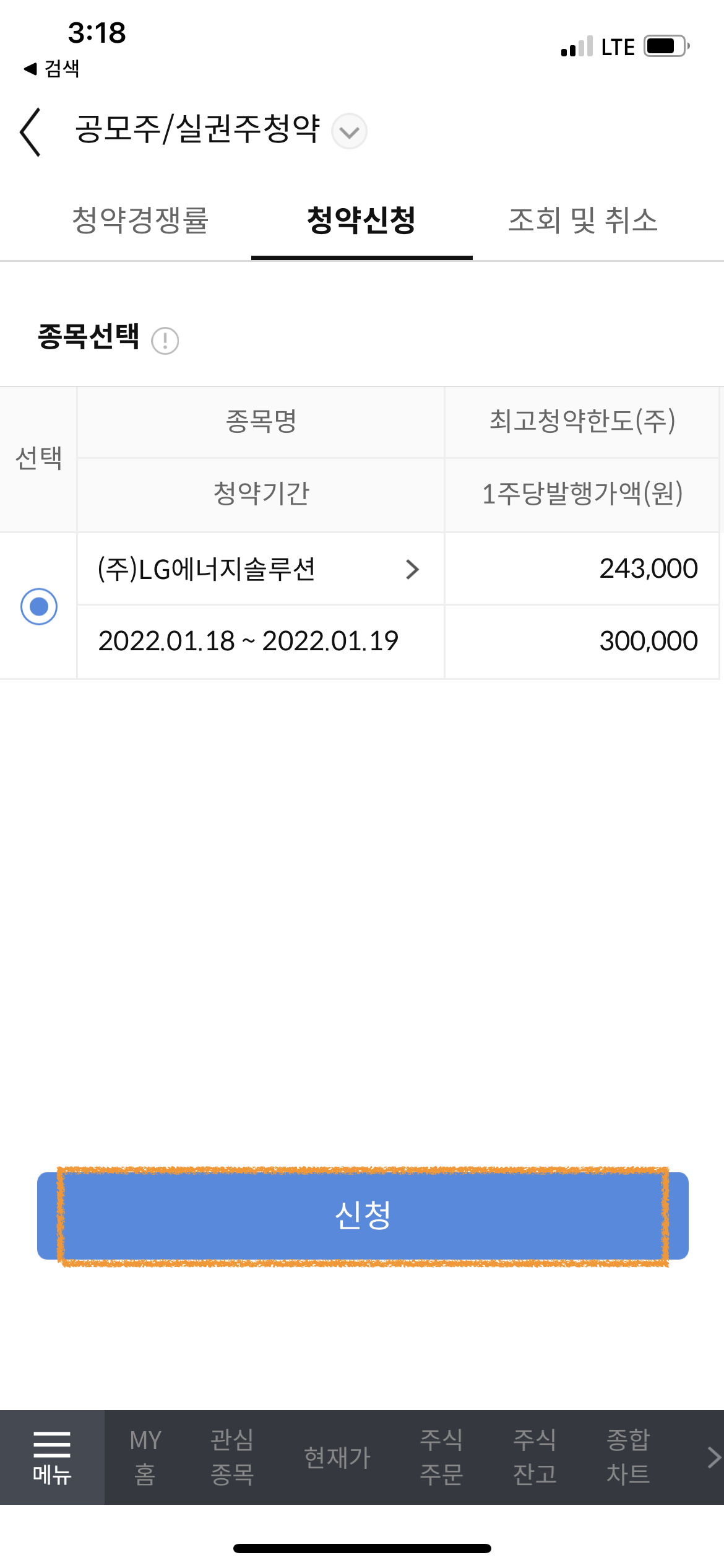 신한금융투자 공모주 청약