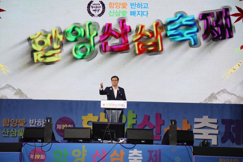 2025 함양산삼축제 리뷰 &ndash; 천년의 산삼을 체험할 최고의 가을 여행!
