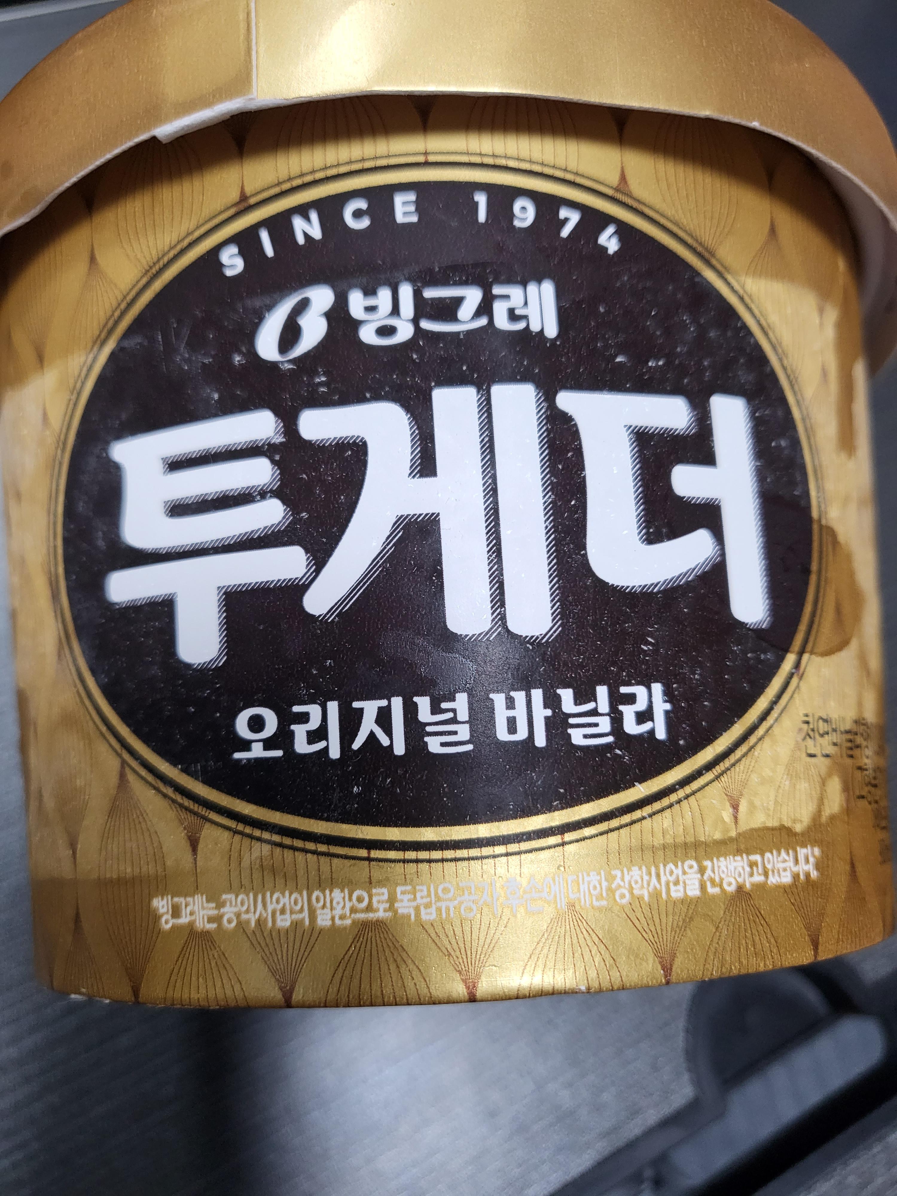 빙그레 투게더