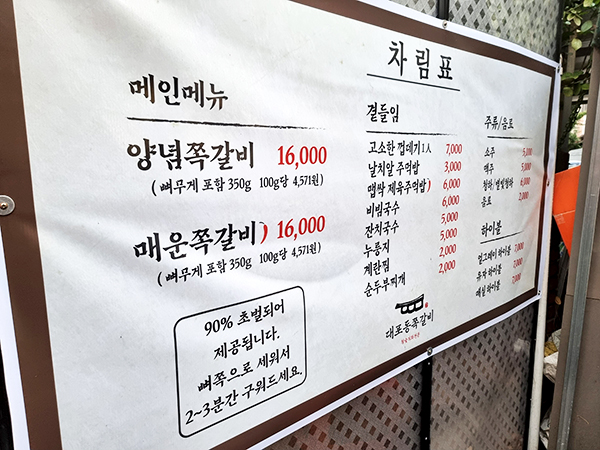 오목교역 대포동쪽갈비