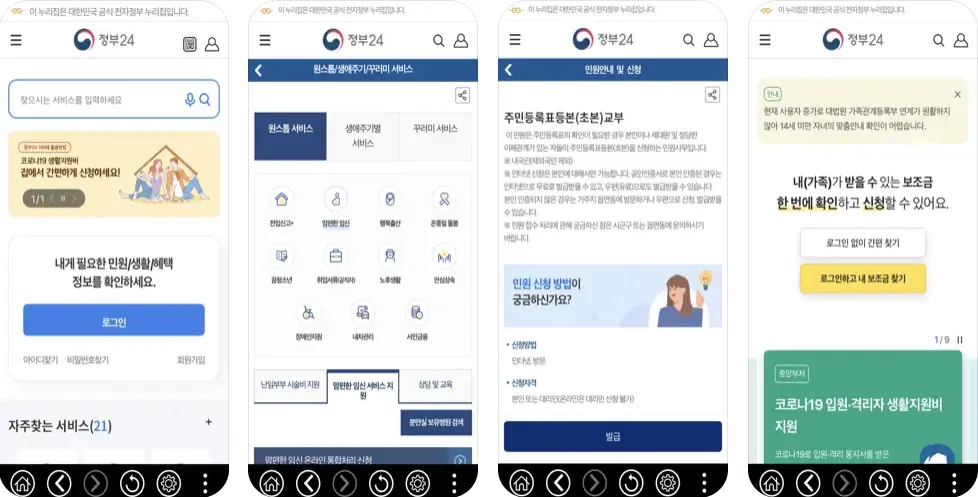 정부24 앱 다운로드 방법
