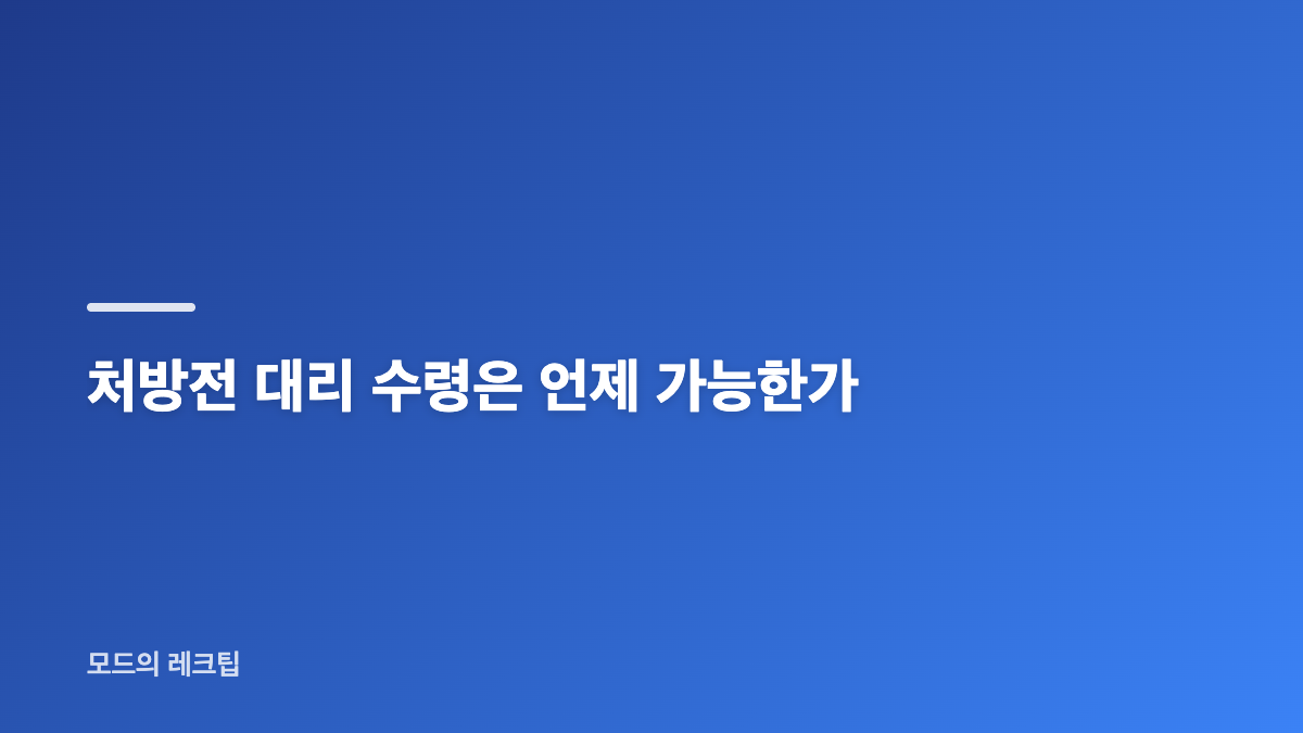 수면제 대리처방 의혹과 현재 수사에서 확인할 점