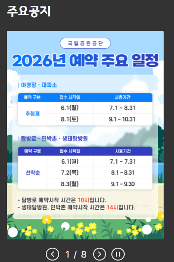 생태탐방원 예약 공지