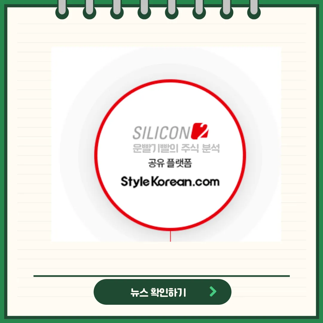 실리콘투 뉴스