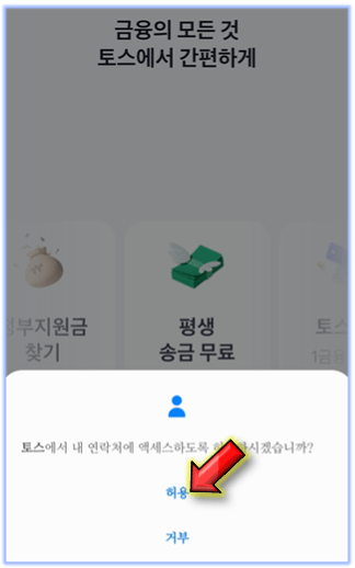 액세스-허용