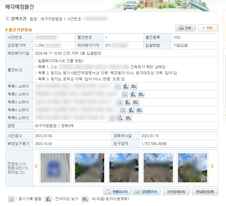 매각예정물건 정보