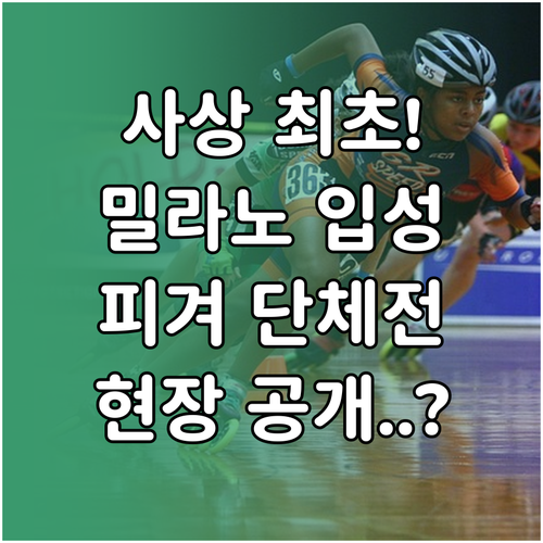 대한민국 피겨 단체전 사상 첫 출전 ..