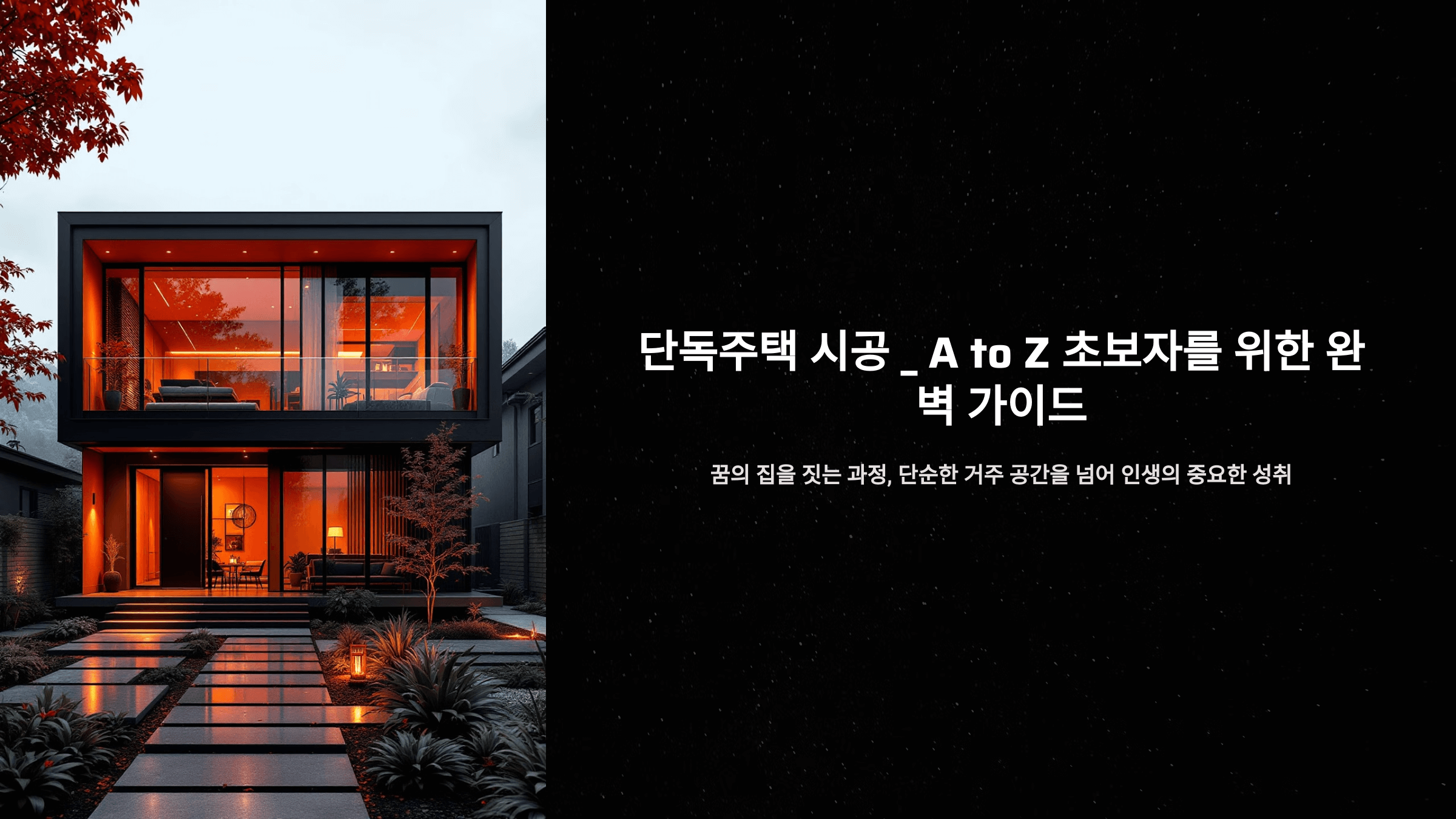 단독주택_사진