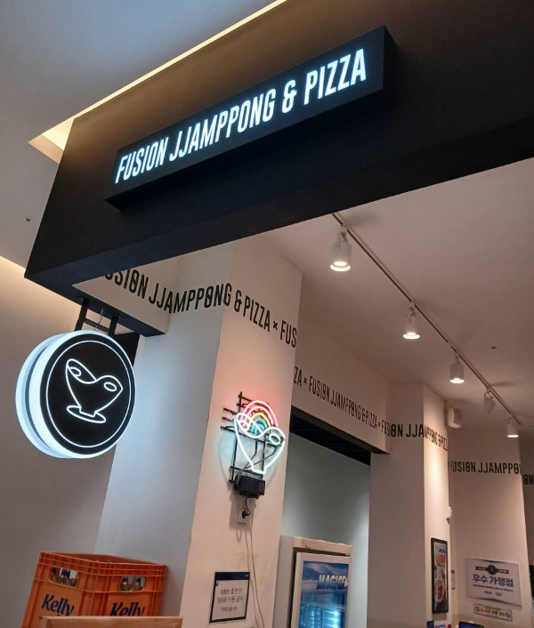 퓨전짬뽕 전문점 간판