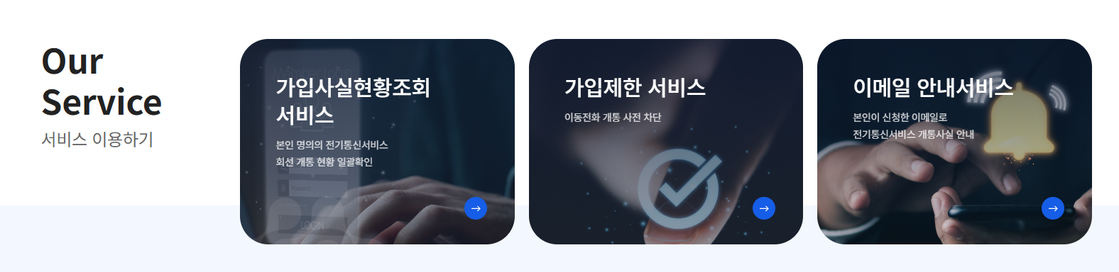 명의도용 방지 서비스 이미지
