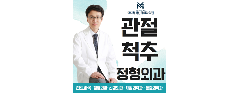 인천 계양구 정형외과