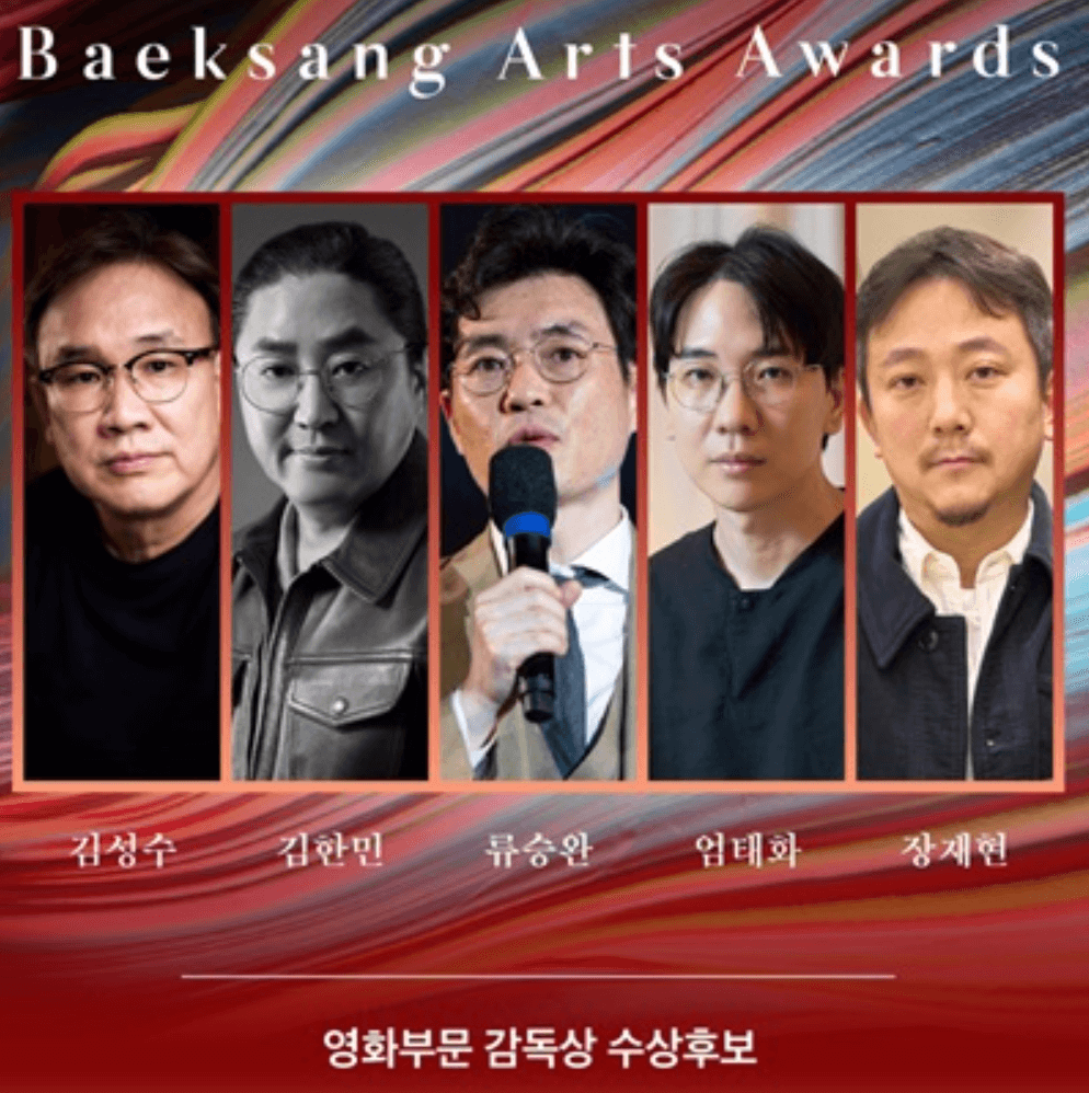 2024 제60회 백상예술대상 영화 드라마 예능 연극 부문 후보 및 실시간 중계 방송