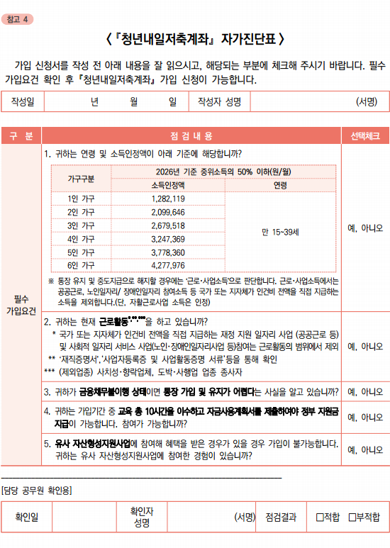 청년 내일 저축 자가진단표