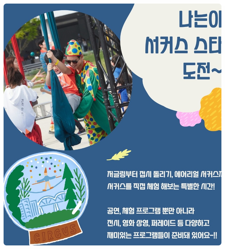 서울 서커스 페스티벌