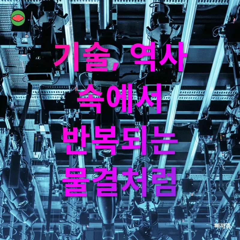 기술 진보_1