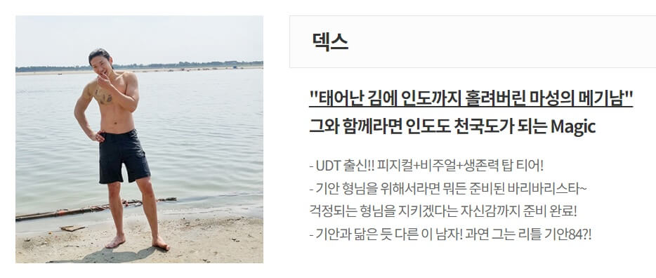 태어난 김에 세계일주2 태계일주2 덱스 출처 : MBC 홈페이지