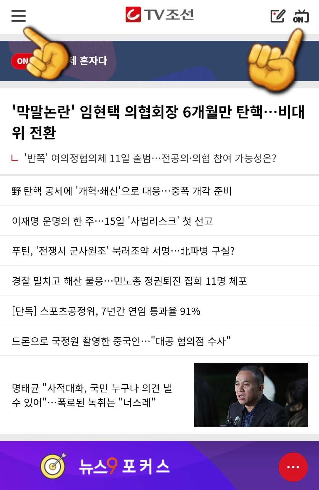 tv조선-온에어-무료로-시청하는-방법-안내-왼쪽-상단에-위치한-三줄을-클릭하거나-오른쪽-상단에-있는-TV-모양을-클릭합니다.