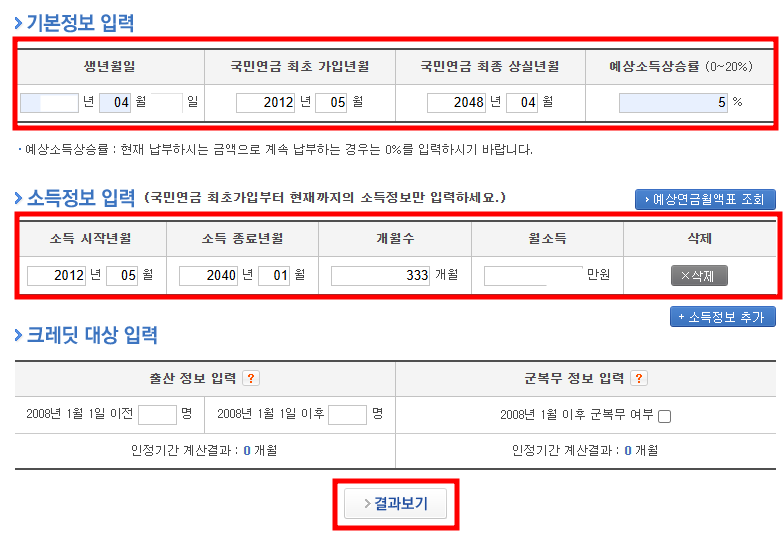 (2025 최신)국민연금 간단 계산기 사용방법: 예상 수령액 및 납부액 조회방법