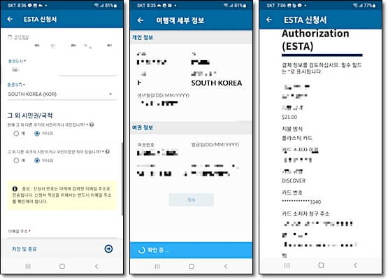 ESTA 신청