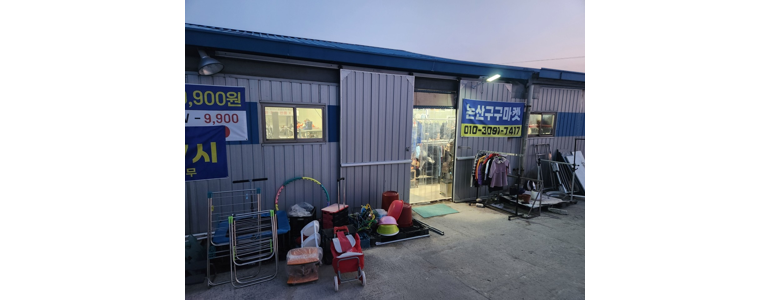 논산시 중고가전