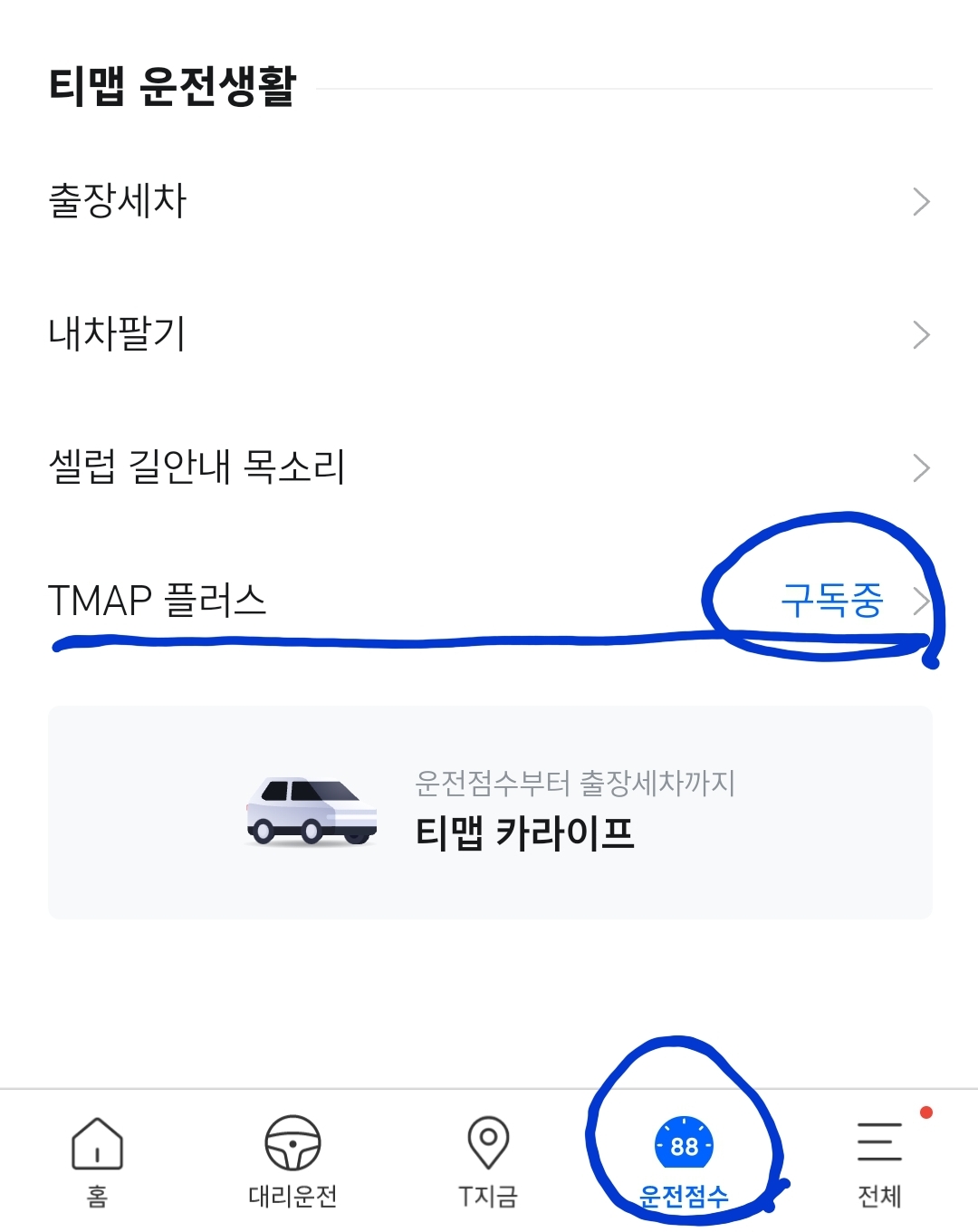 우주패스 ALL 티맵 캡쳐