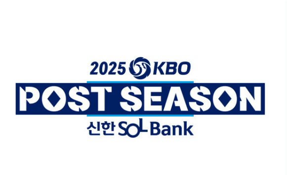2025 KBO 포스트시즌 로고