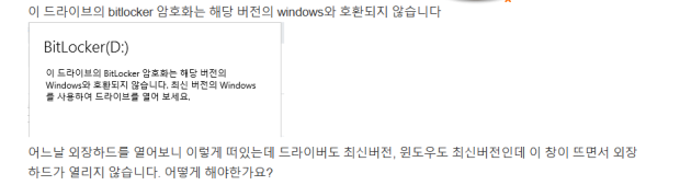 비트라커 호환 실패