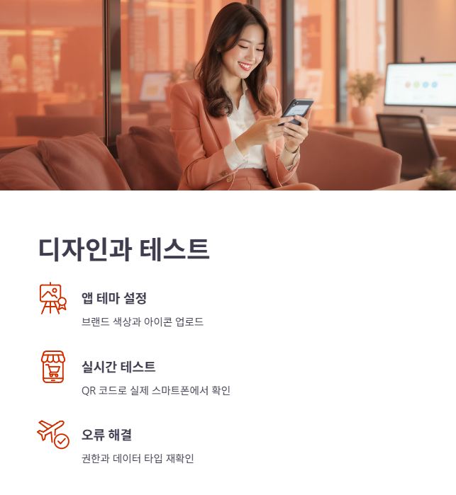 4단계: 디자인 설정과 안드로이드/아이폰 실시간 테스트