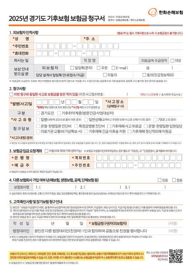경기도-기후보험-지원제도-총정리