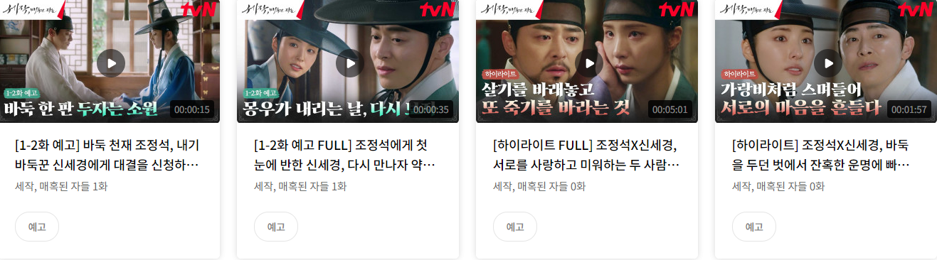 세작, 매혹된 자들 공식영상