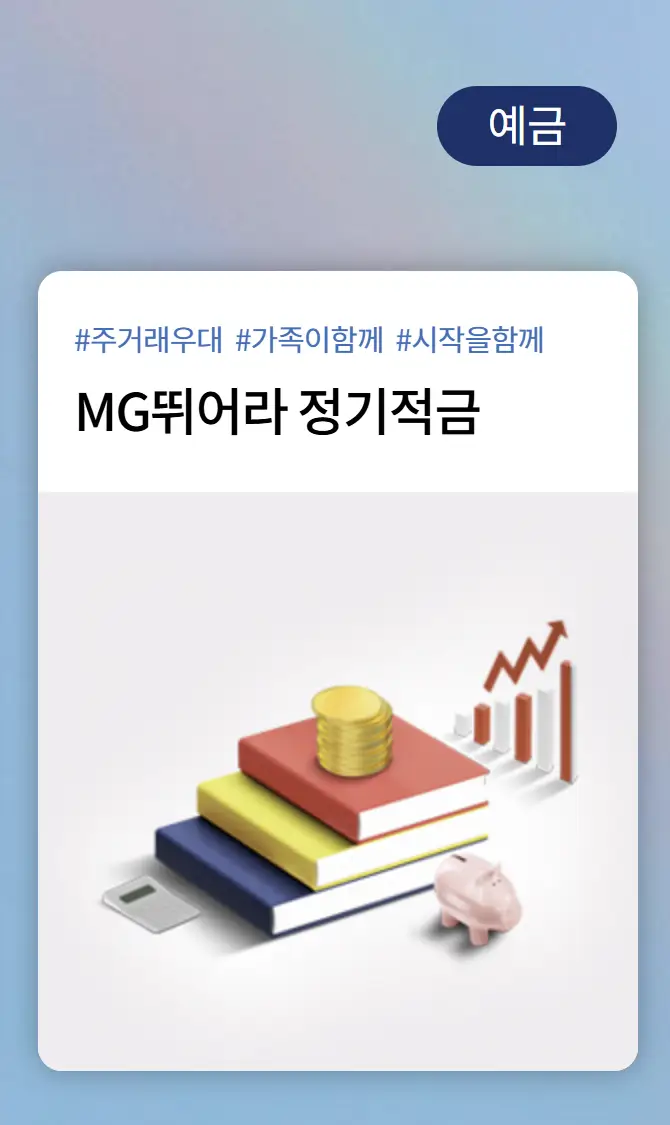 새마을금고 정기적금
