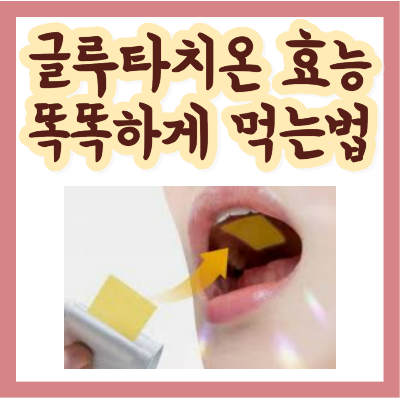 글루타치온