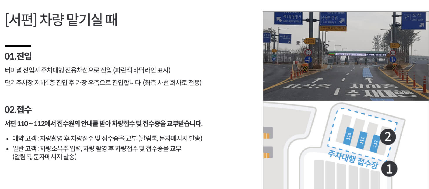 인천공항-제2여객터미널-주차대행