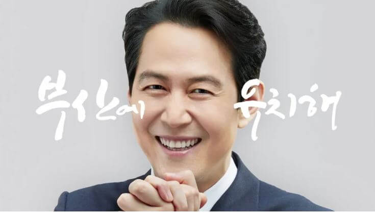 이정재 부산엑스포 홍보대사 사진