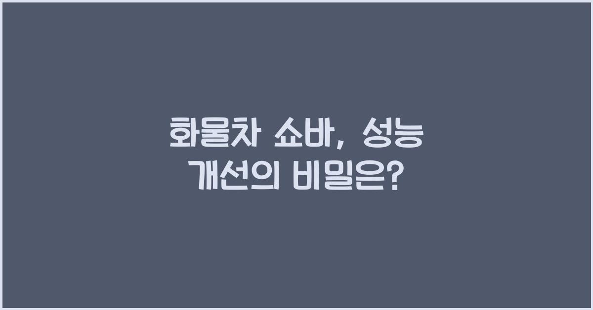 화물차 쇼바