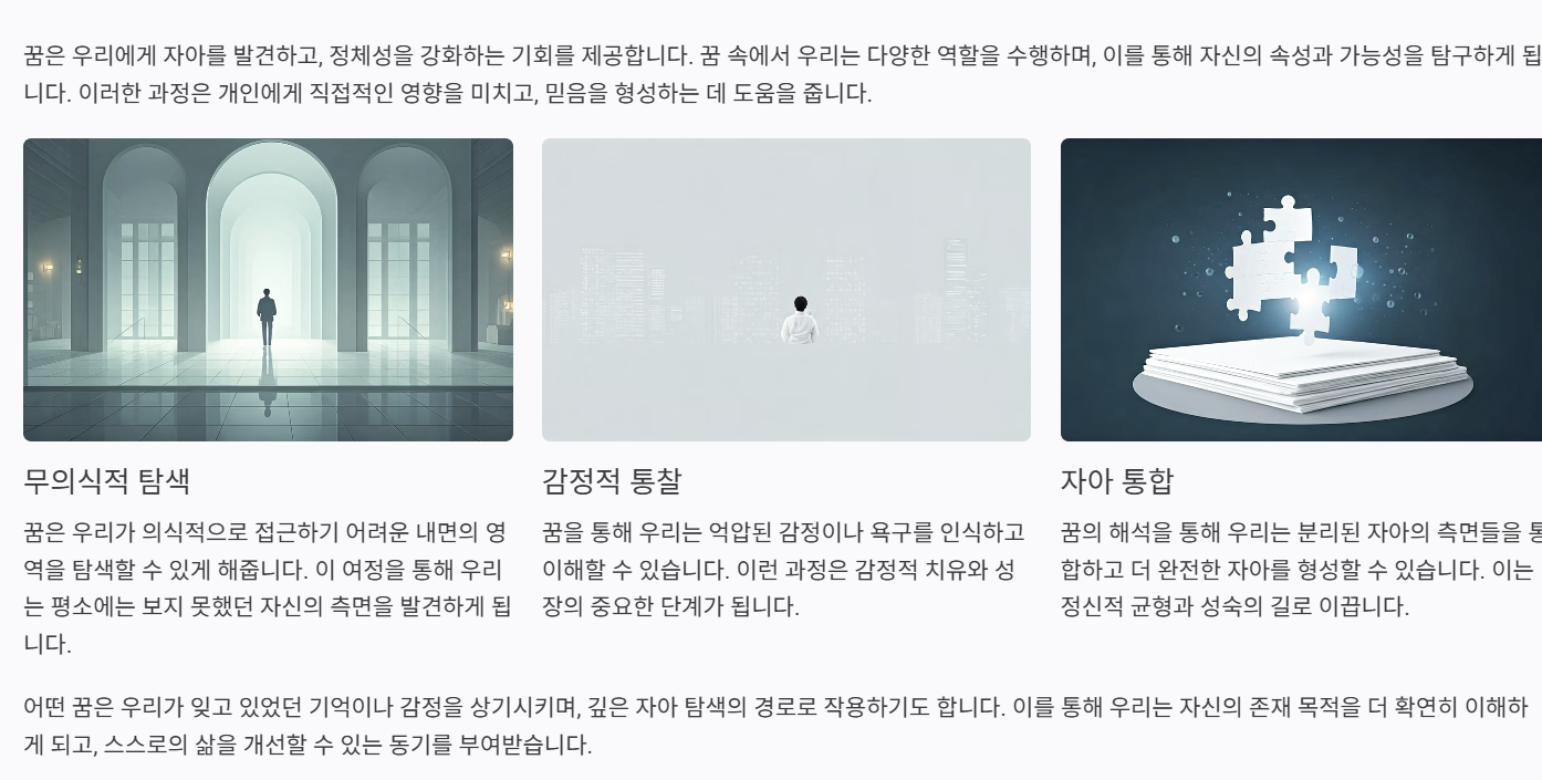 꿈을 통한 자아 발견