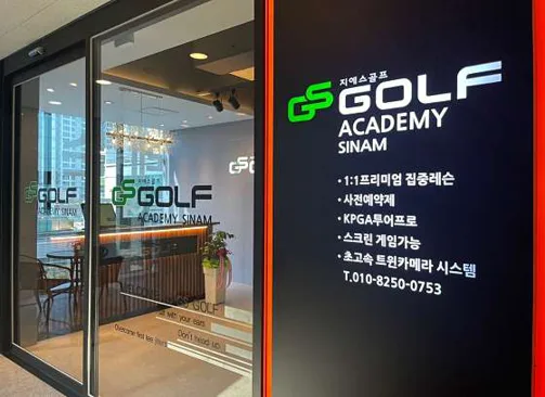 GS골프아카데미 신암동 본점