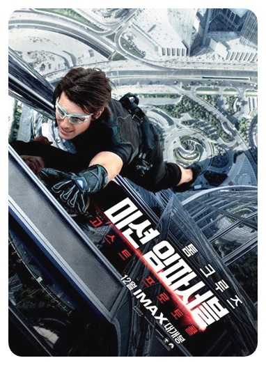 미션 임파서블 4: 고스트 프로토콜 영화 포스터