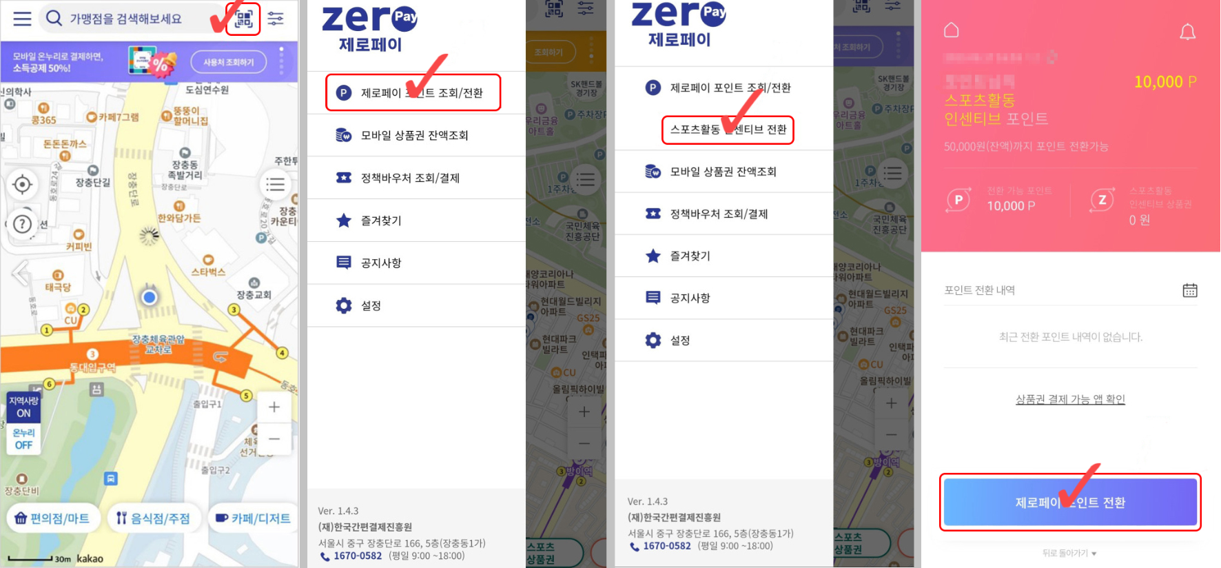 튼튼-머니-스포츠상품권-전환방법