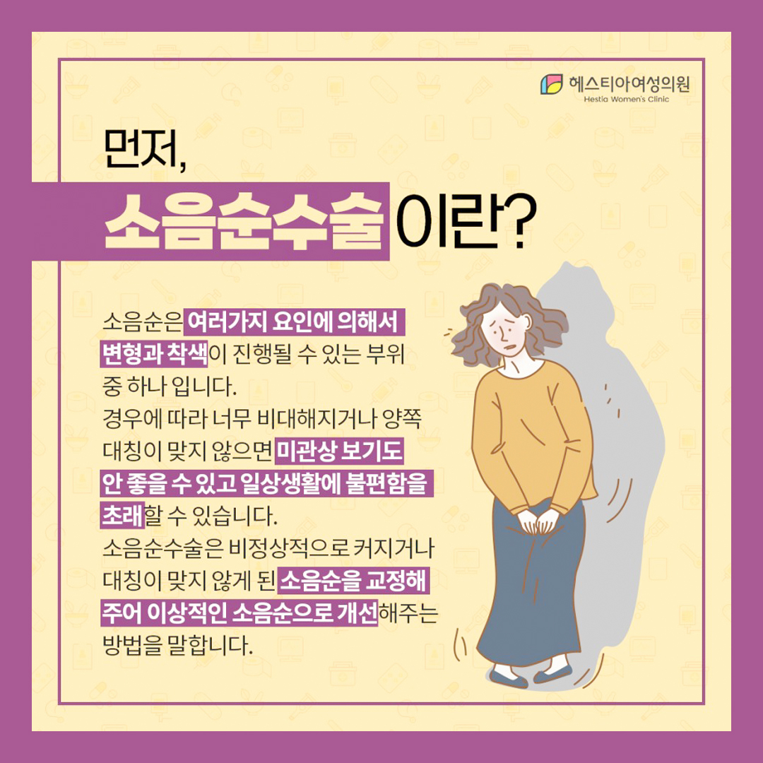 소음순수술, 소음순 비대칭 개선이 가능하다구요?