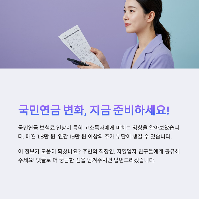 국민연금 보험료 1.8만
