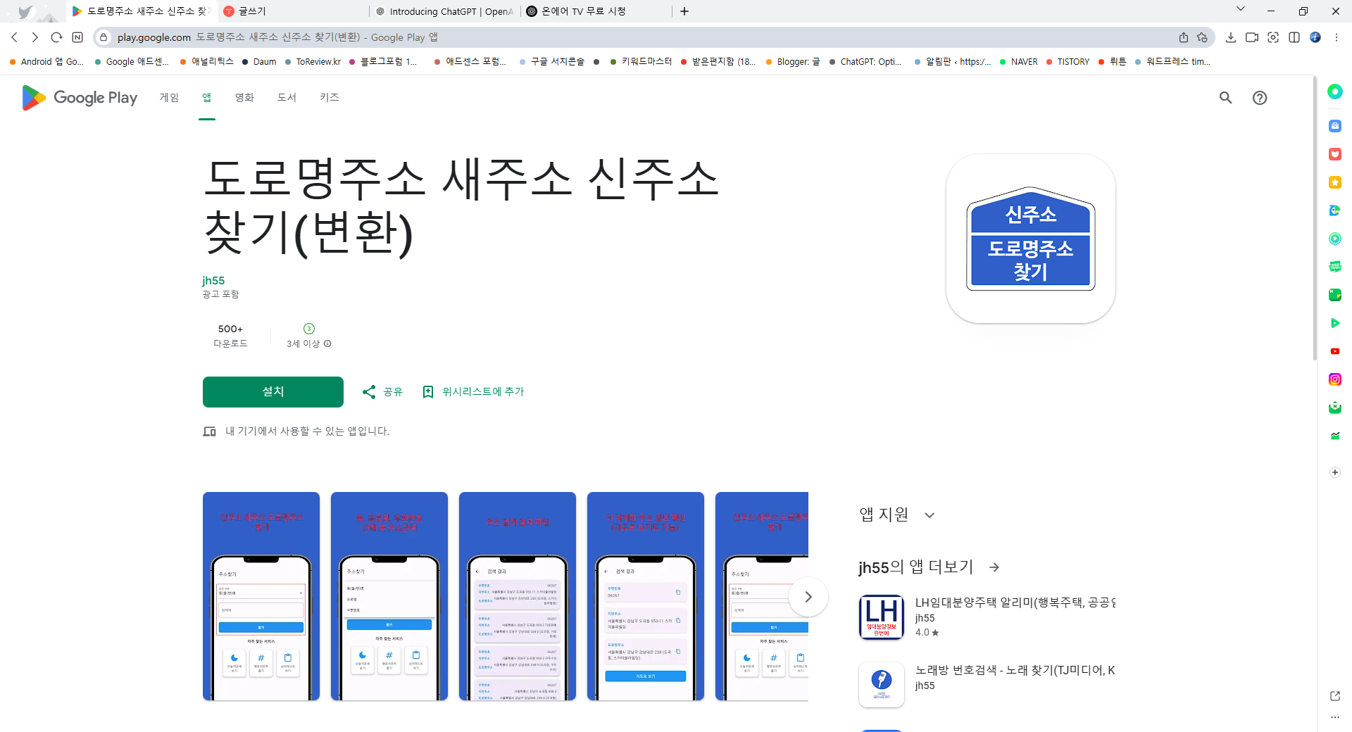 도로명주소, 새주소, 신주소 찾기, 지번주소, 우편번호 확인하기