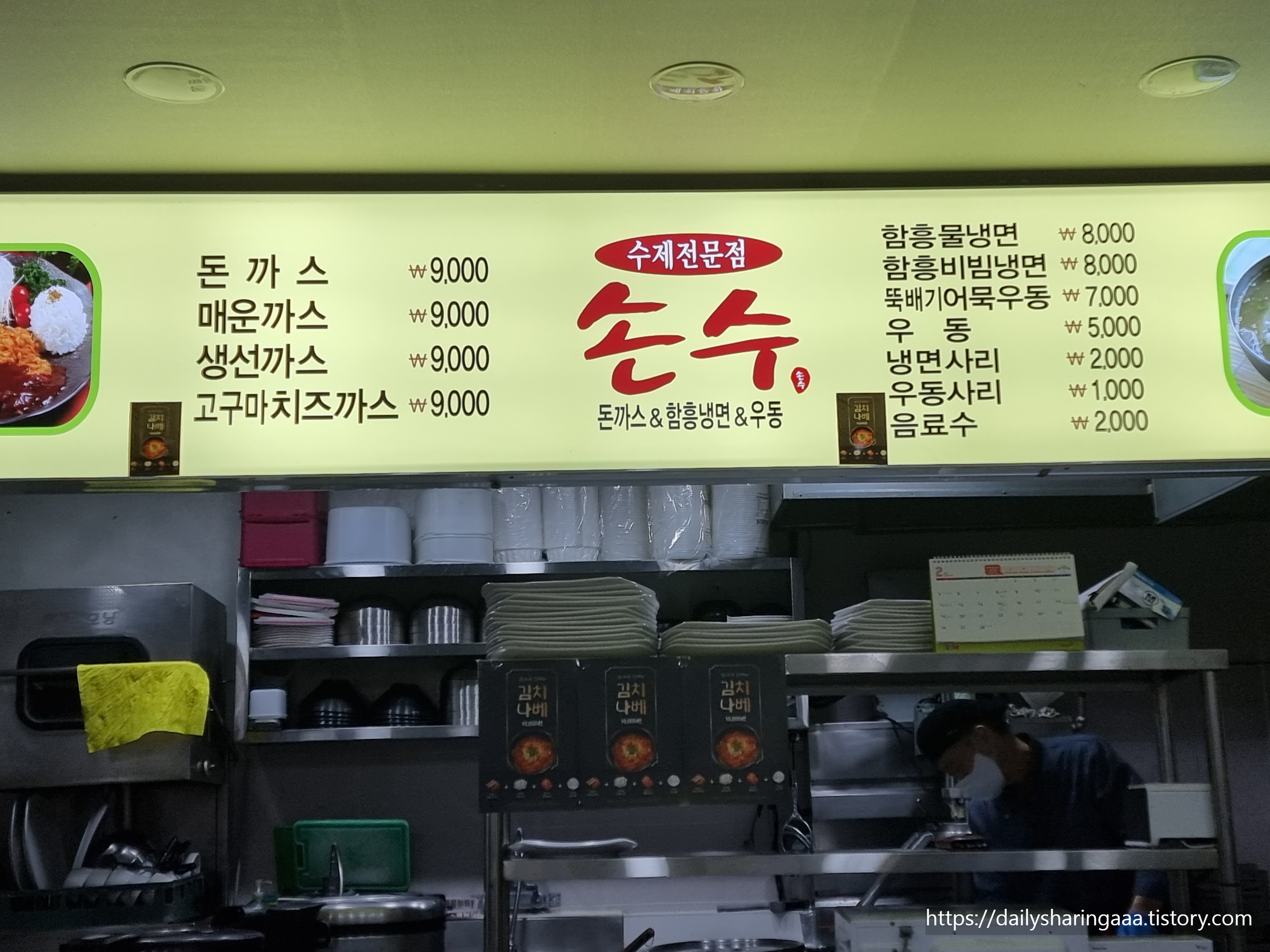 인천_서구_신현동_손수_메뉴판