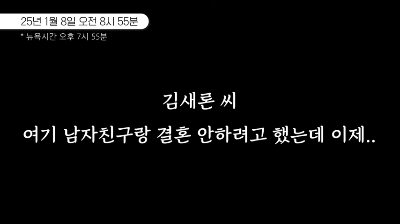 故 김새론 녹취록 공개 논란 장면