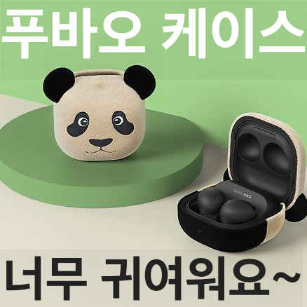 푸바오 케이스 갤럭시 버즈