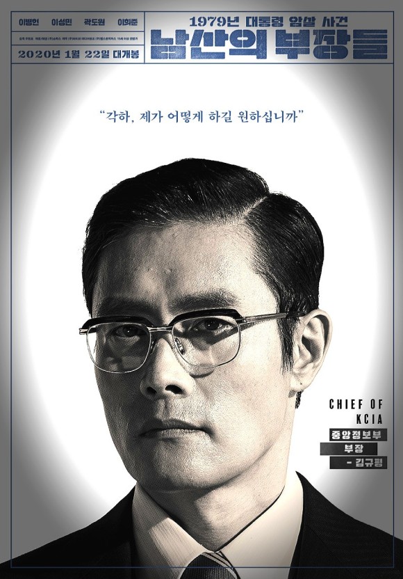 남산의 부장들 줄거리, 캐릭터 정보, 해외 반응