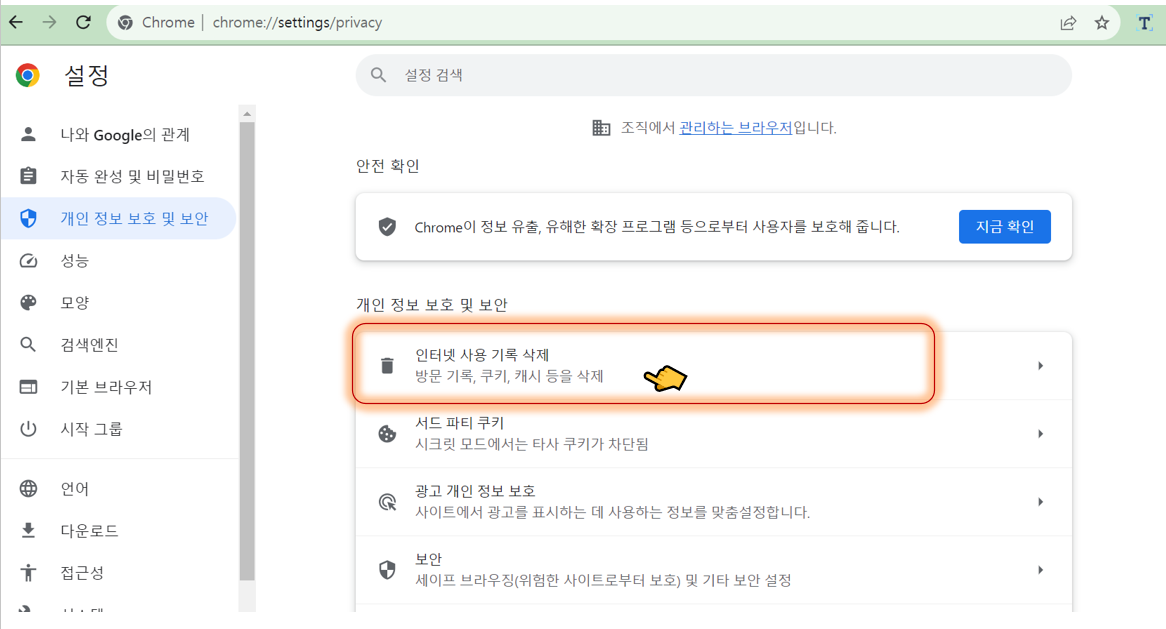 인터넷 사용기록 삭제하기
