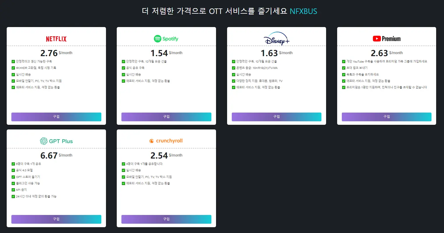 네픽스버스 NFXBUS 사기 / 환불은 어떻게 / 구독방법 정리
