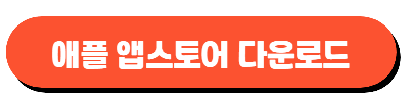 애플앱스토어 이미지